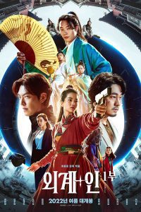 Alienoid (2022) Full Movie [Korean With English Subtitles] Download WEB-DL 480p 720p 1080p