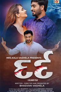 Dard (2022) Gujarati Full Movie Download WEB-DL 480p 720p 1080p