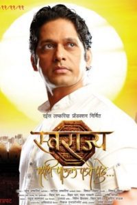 Swarajya – Marathi Paul Padate Pudhe (2011) Marathi Untouched Full Movie 480p 720p 1080p