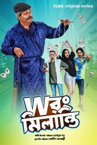 Wrong Milanti (2023) S01 Bengali Klikk WEB-DL Complete Series 480p 720p 1080p