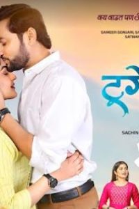 Get Together 2023 Marathi WEB-DL Full Movie 480p 720p 1080p