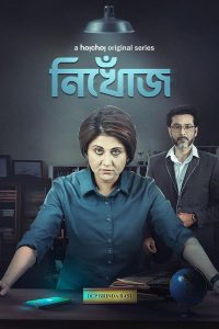 Nikhoj (2023) S01 Bengali Hoichoi Web Series WEB-DL 480p 720p 1080p