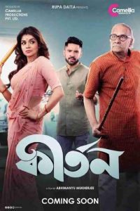 Download Kirtan (2023) Bengali WEB-DL Full Movie 480p 720p 1080p