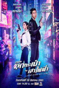 Download Pint-Size Spy Girl (2024) Dual Audio [Hindi-Thai] WEB-DL Full Movie 480p 720p 1080p