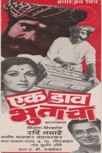 Download Ek Daav Bhutacha (1982) Marathi Full Movie 480p 720p 1080p