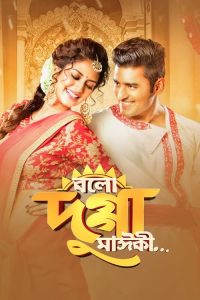 Download Bolo Dugga Maiki (2017) Bengali WEB-DL Full Movie 480p 720p 1080p