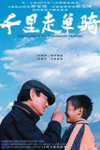 Download  Riding Alone For Thousands Of Miles (2005) Dual Audio {Hindi-Chinese} WEB-DL Full Movie 480p 720p 1080p