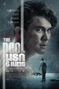 Download The Pool (2018) BluRay Hindi Dubbed (ORG)+Thai Full Movie 480p 720p 1080p