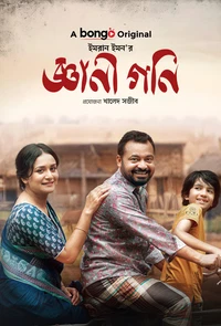 Download Gyani Goni (2024) Bengali BongoBD WEB-DL Full Movie 480p 720p 1080p