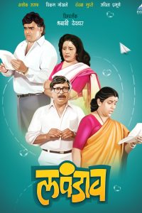 Download  Lapandav (1993) AMZN WEB-DL Marathi Full Movie 480p 720p 1080p