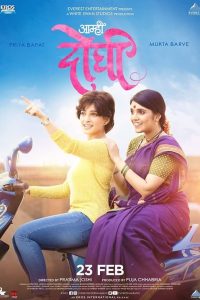 Download Aamhi Doghi (2018) AMZN WEB-DL Marathi Full Movie 480p 720p 1080p